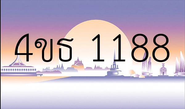 4ขธ 1188